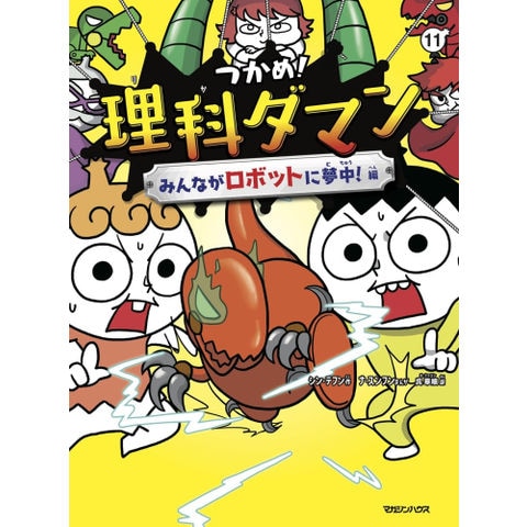 dショッピング |[新品]つかめ! 理科ダマン (全10冊) 全巻セット