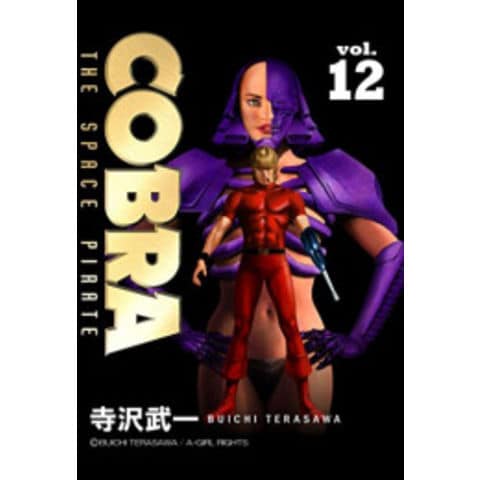dショッピング |[新品]COBRA コブラ [完全版] (1-12巻 全巻) 全巻