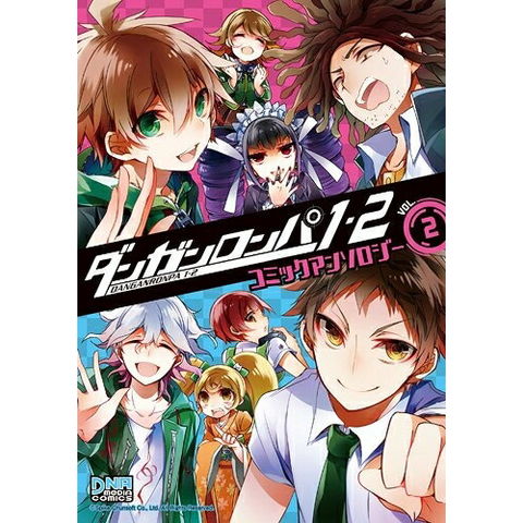 dショッピング |[新品]ダンガンロンパ1・2 コミックアンソロジー (2巻