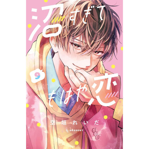 dショッピング |[新品]沼すぎてもはや恋 (1-9巻 最新刊) 全巻セット