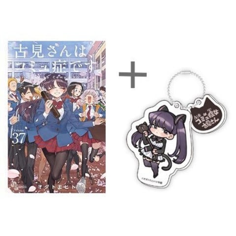 dショッピング |[新品]◇特典あり◇古見さんは、コミュ症です。 (1-37