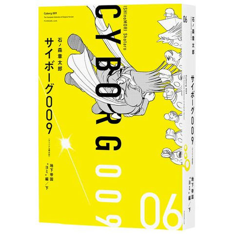 dショッピング |[新品]サイボーグ009 《オリジナル 構成版》 (1-6巻 最