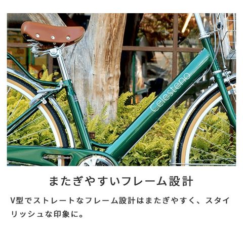 dショッピング |cyma Celesteno(セレスティーノ) 自転車 シティ