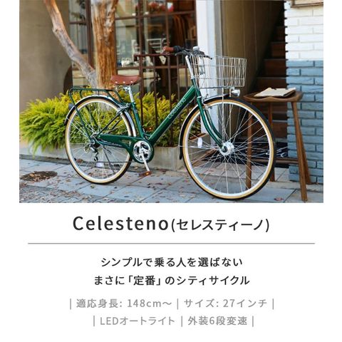 dショッピング |cyma Celesteno(セレスティーノ) 自転車 シティ