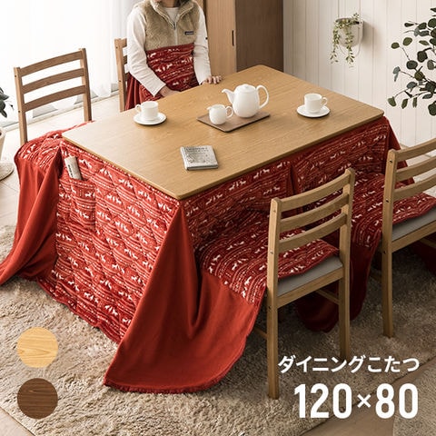 dショッピング |ダイニングこたつテーブル 高脚こたつ コタツ