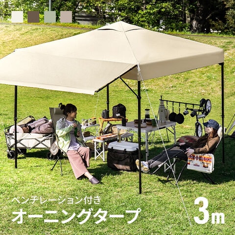 dショッピング |【3ヵ月保証】 テント タープテント 3m オーニング