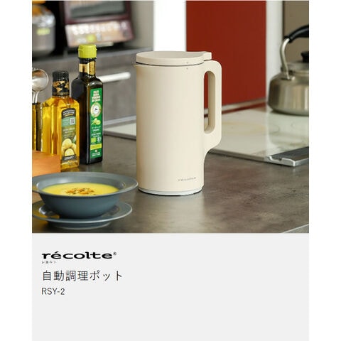 dショッピング |［ recolte 自動調理ポット ］レコルト 豆乳メーカー