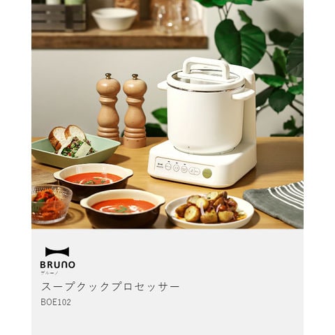 dショッピング |［ BRUNO スープクックプロセッサー ］ブルーノ スープ
