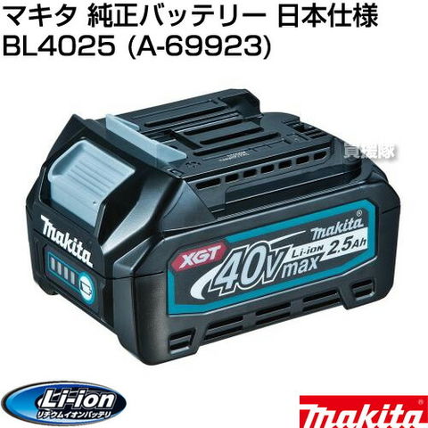 dショッピング |マキタ 純正 リチウムイオンバッテリー 40V 2.5Ah