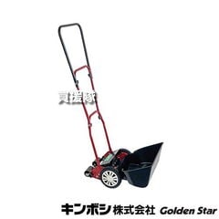 dショッピング |キンボシ サッチスイーパー 手動式 SS-2000 【日本製