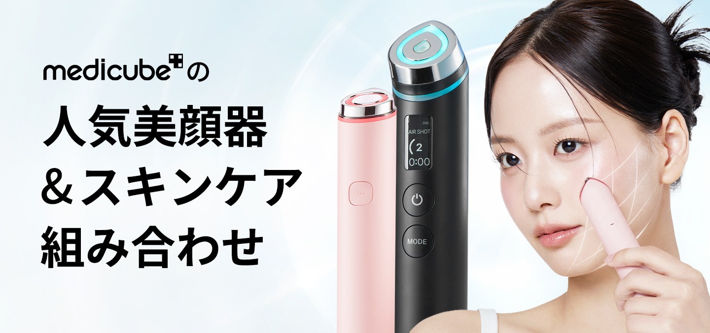 medicube(メディキューブ)公式