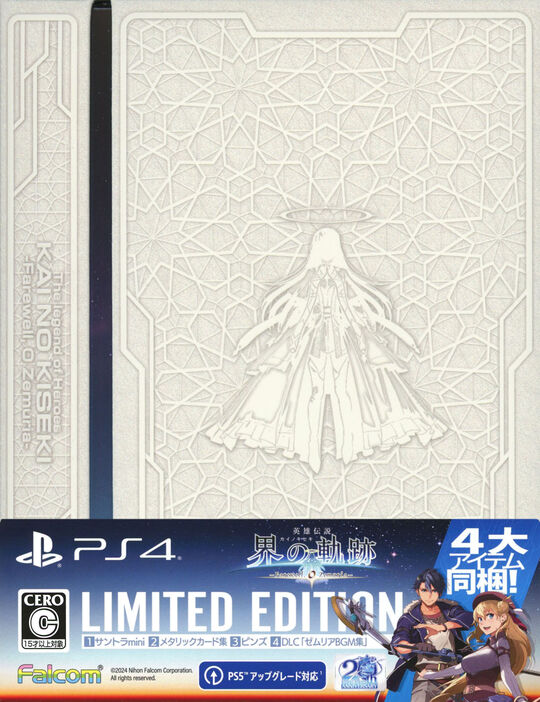 英雄伝説 界の軌跡 -Farewell, O Zemuria- Limited Edition (限定版