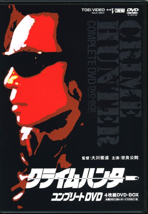 クライムハンター コンプリートDVD 4枚組DVD-BOX Amazon.co.jp: クライムハンター コンプリートDVD【初回生産限定