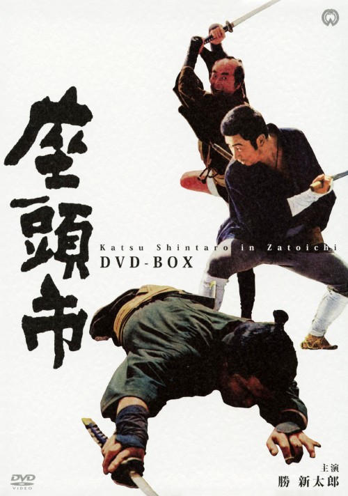 座頭市 DVD-BOX/勝新太郎【買取価格】｜ゲオの宅配買取