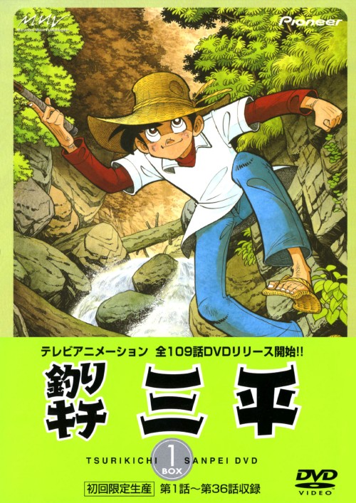釣りキチ三平　DVD全巻セット　全19巻 Amazon.co.jp: 釣りキチ三平 DVD 全19巻 全巻セット アニメ : パソコン