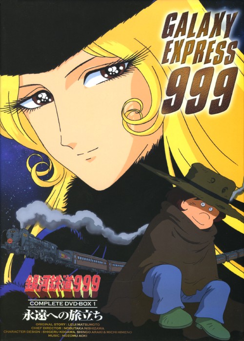 銀河鉄道999 DVD 1〜38巻セット Amazon.co.jp: 銀河鉄道999 COMPLETE DVD-BOX 1 「永遠への旅立ち