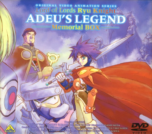 覇王大系リューナイト アデュー・レジェンド MEMORIAL BOX <限定版