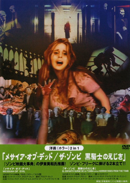 メサイア・オブ・デッド/ザ・ゾンビ 黒騎士のえじき/ポール・ナッシー