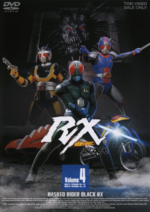 仮面ライダーBLACK RX VOL.4/倉田てつを【買取価格】｜ゲオの宅配買取