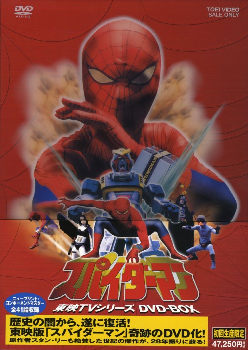 スパイダーマン 特別版 DVD-BOX 東映版スパイダーマンDVD-BOX入荷！ : ディスクユニオン池袋店｜CD