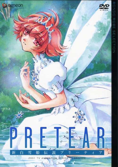 新白雪姫伝説プリーティア TV-BOX【買取価格】｜ゲオの宅配買取