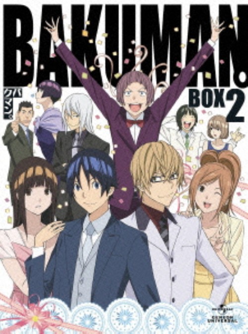 バクマン。3rdシリーズ DVD-BOX 2/阿部敦【買取価格】｜ゲオの宅配買取