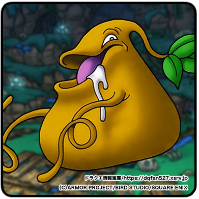 わらいぐさ】（Screwball pitcher） ▻ ドラクエ情報宝庫