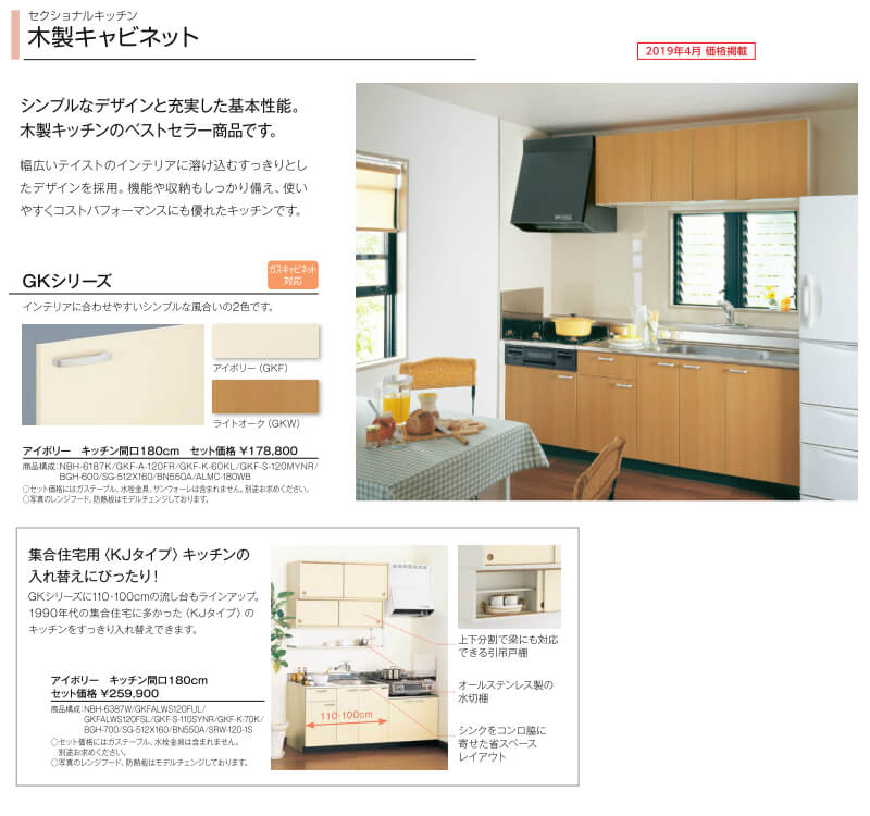 キッチン 吊戸棚 高さ50cm W1200mm 間口120cm GK(F-W)-A-120