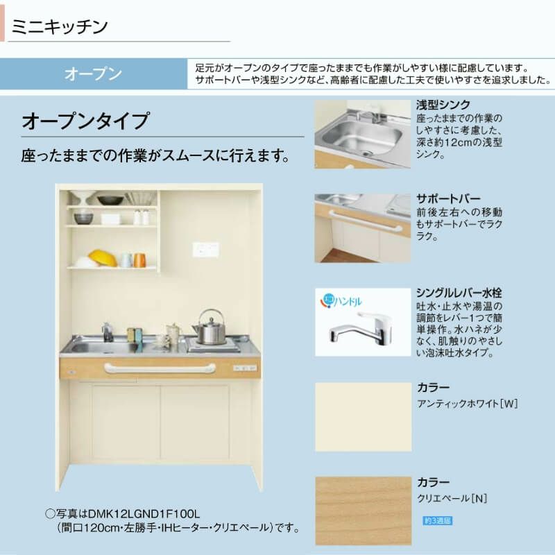 ミニキッチン 間口90cm オープンタイプ ハーフユニット コンロなし