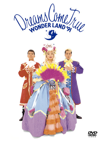 史上最強の移動遊園地 DREAMS COME TRUE WONDERLAND '91 - DREAMS COME
