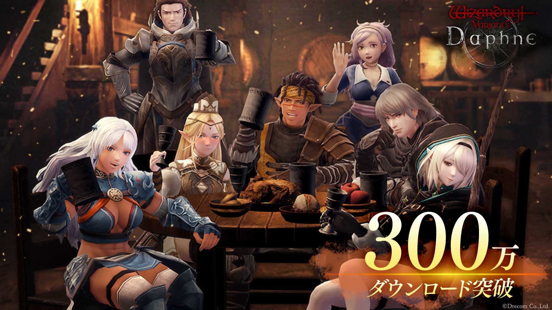 Wizardry Variants Daphne』全世界300万ダウンロード突破！ | 株式会社