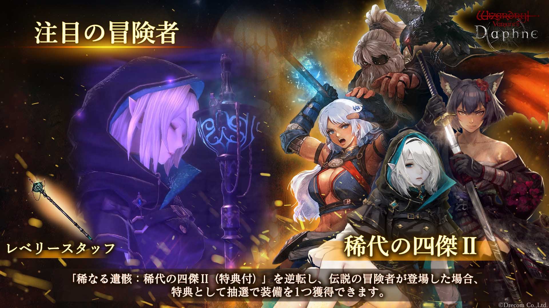 Wizardry Variants Daphne』全世界300万ダウンロード突破！ | 株式会社