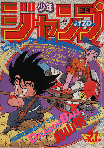 11月20日『ドラゴンボール』連載開始記念！「ドラゴンボールレポート