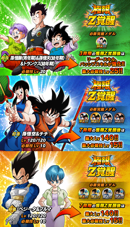 ドラゴンボールZ ドッカンバトル」で「無限大の究極バトル！7周年特大