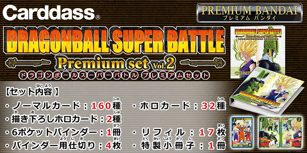 ドラゴンボール スーパーバトル」が奇跡の復活!!「カードダス