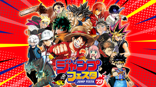 会場で楽しめる!!】「ジャンプフェスタ2023」『ドラゴンボール』の出展