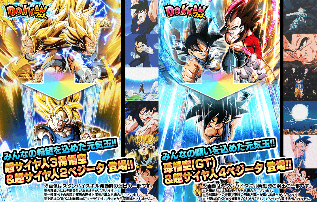 ドラゴンボールZ ドッカンバトル」で「さわげ元気玉！8周年究極DOKKAN