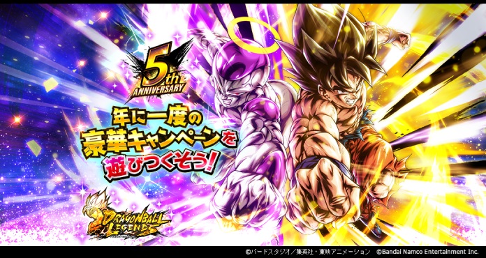 ドラゴンボール レジェンズ」ありがとう、5周年！「DRAGONBALL LEGENDS