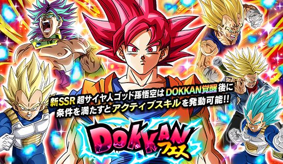ドラゴンボールZ ドッカンバトル」で「最強激突！サイヤの日記念