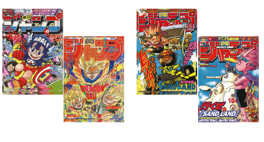 最強ジャンプ9月号大好評発売中！鳥山明ワールド大特集＆付録やマンガ