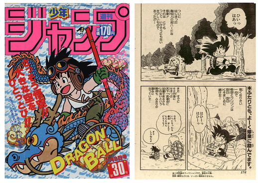 11月20日『ドラゴンボール』連載開始記念！月刊ドラゴンボールレポート