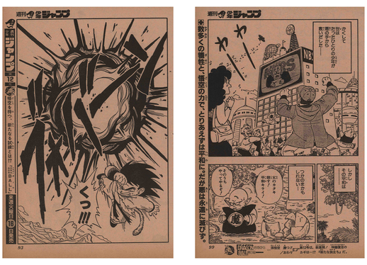 月刊ドラゴンボールレポート！ 第3回はピッコロ大魔王との激闘～第23回