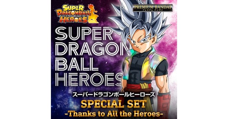 スーパードラゴンボールヒーローズ SPECIAL SET -Thanks to All the