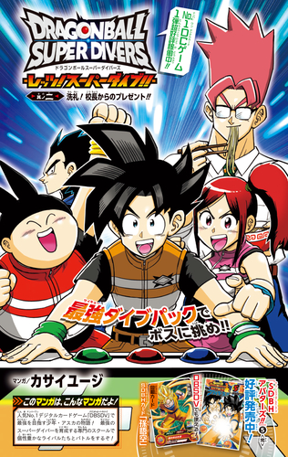 ドラゴンボール』のふろくやマンガが満載！最強ジャンプ1月特大号大
