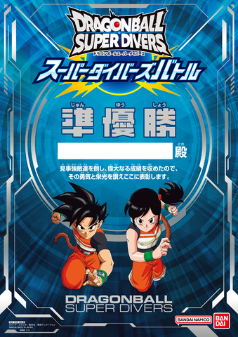 ドラゴンボールスーパーダイバーズ」の店舗大会「スーパーダイバーズ