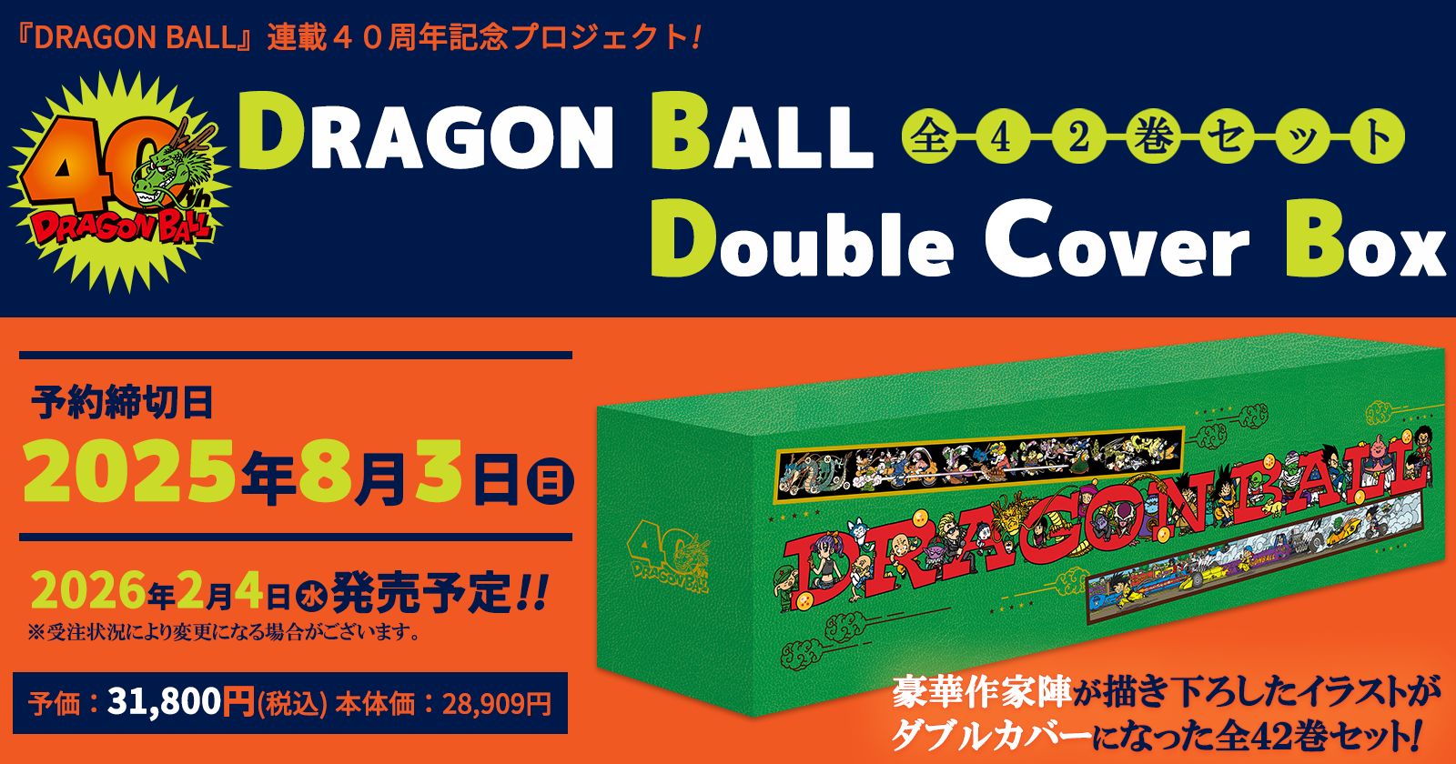 予約受付は終了しました】40周年記念プロジェクト!!豪華作家陣の