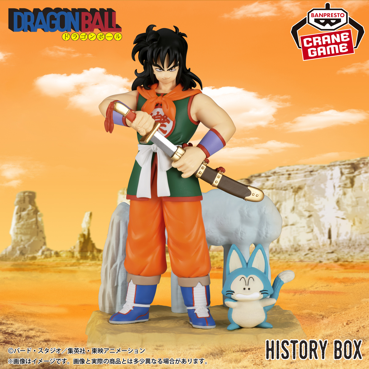 History Box」シリーズに「ヤムチャ」が登場！]｜ 【公式