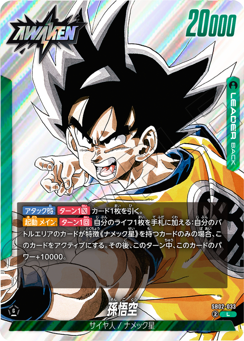 フュージョンワールド情報】Vジャンプ1月特大号付録カード「孫悟空」の