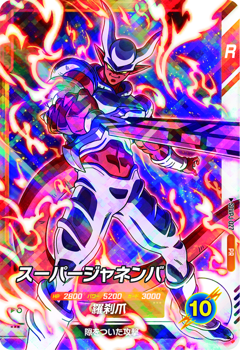 ドラゴンボールスーパーダイバーズ-レッツ！スーパーダイブ