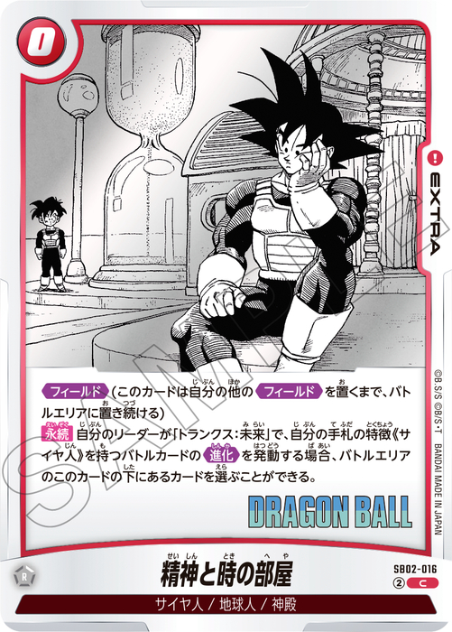 フュージョンワールド情報】Vジャンプ2月特大号付録カード「トランクス